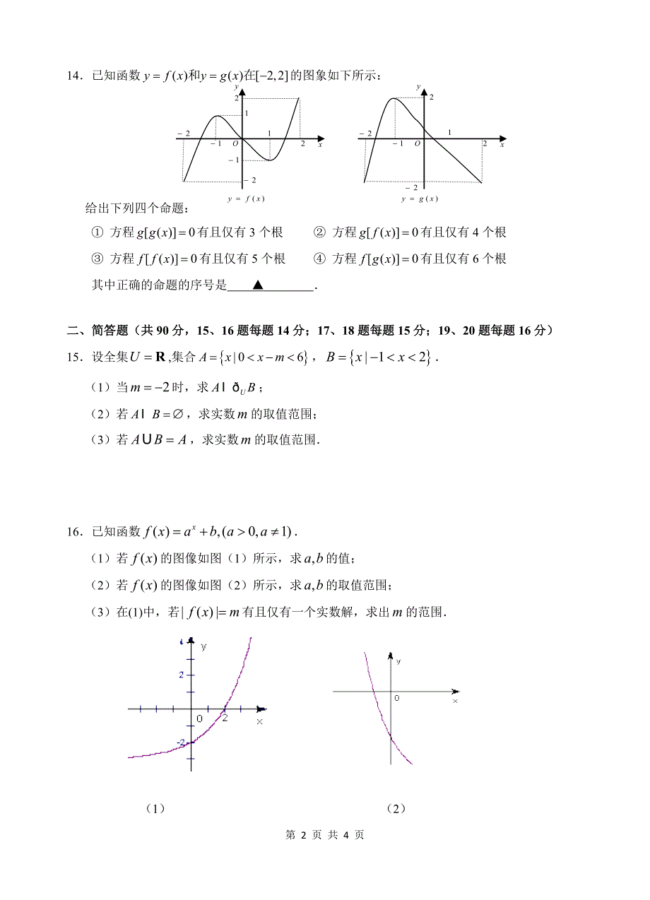 南师大附中2013-2014学年度第一学期期中考试试卷_第2页