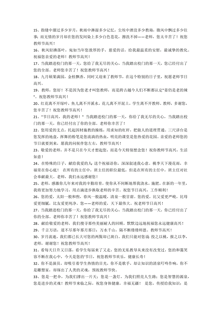 2022年精选9.10教师节问候的话短信41句 教师节短信语_第2页