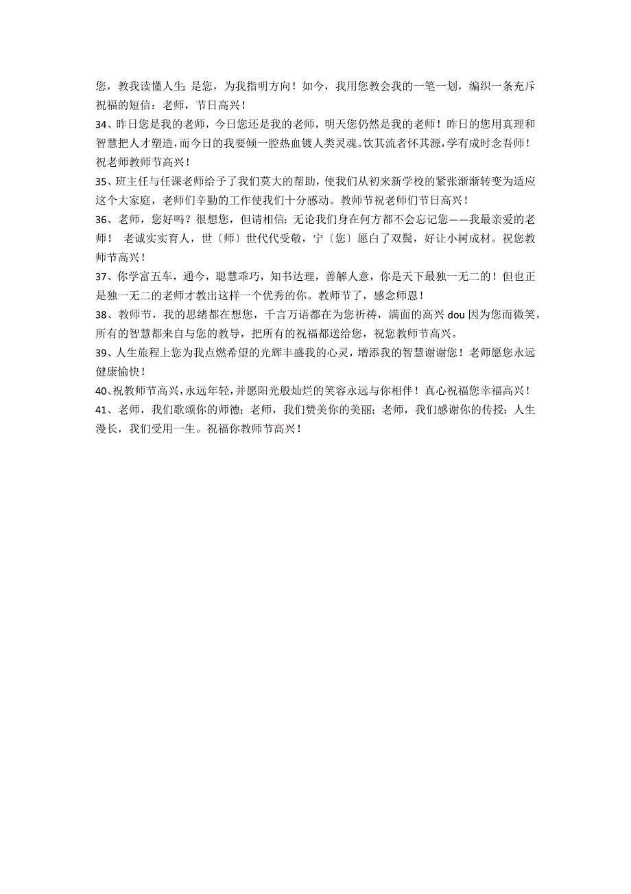 2022年精选9.10教师节问候的话短信41句 教师节短信语_第3页