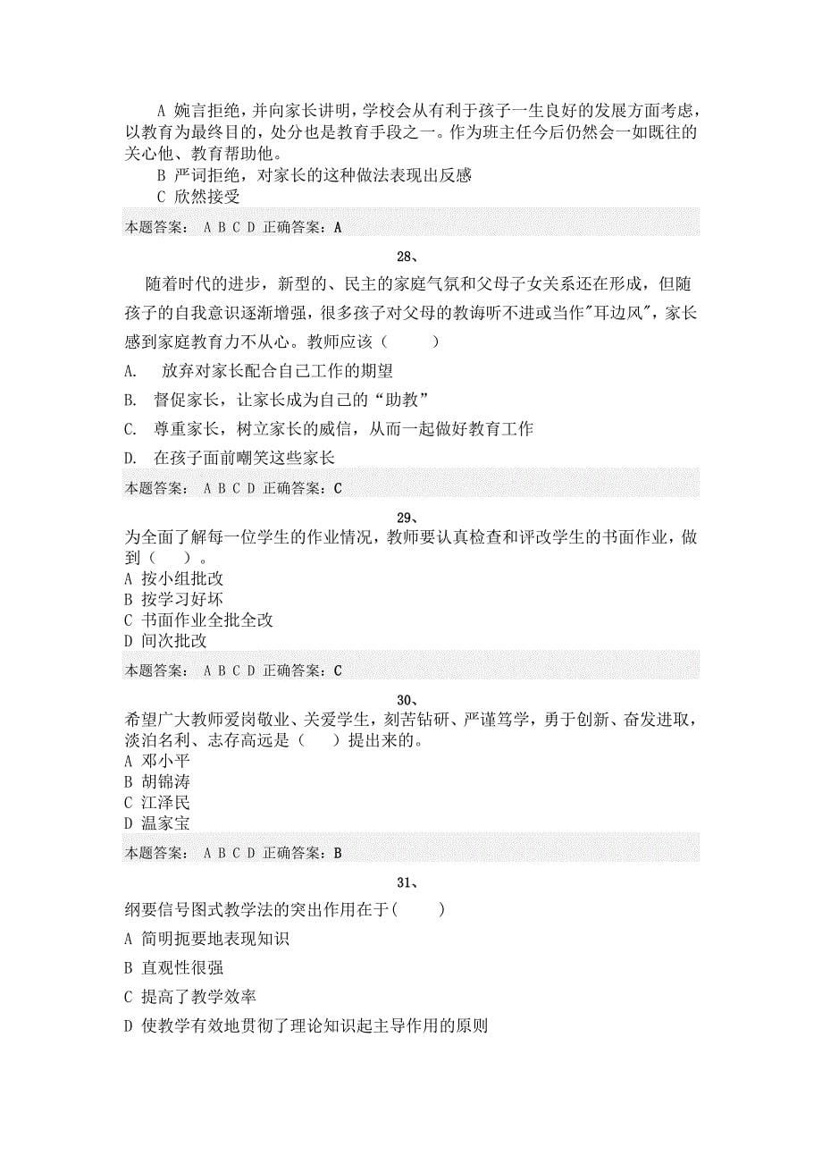 济南市师德考试题.doc_第5页