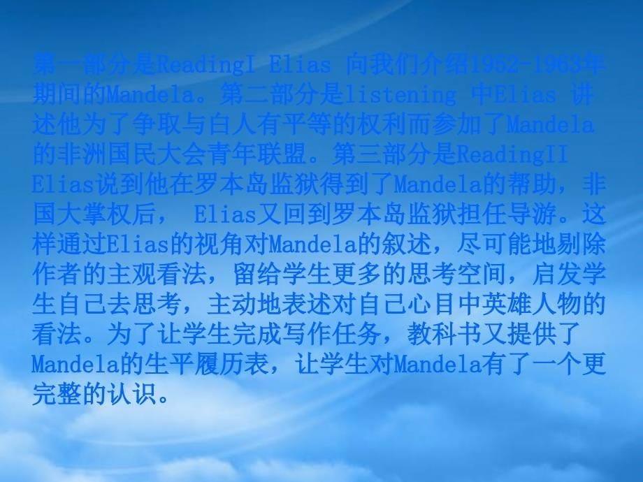 高一英语Unit5NelsonMandela新课标人教必修1_第5页