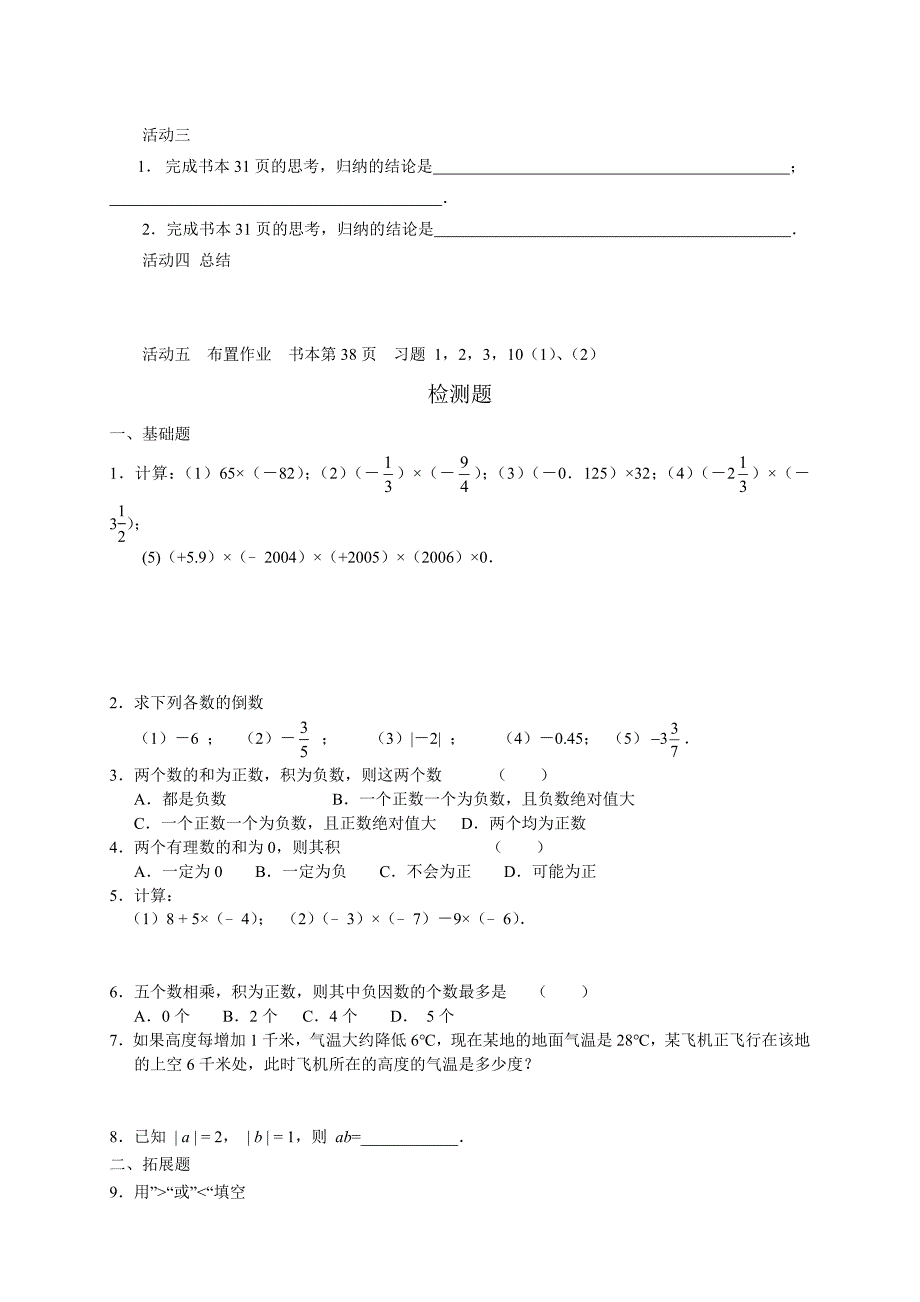 第12课有理数的乘法1.doc_第2页