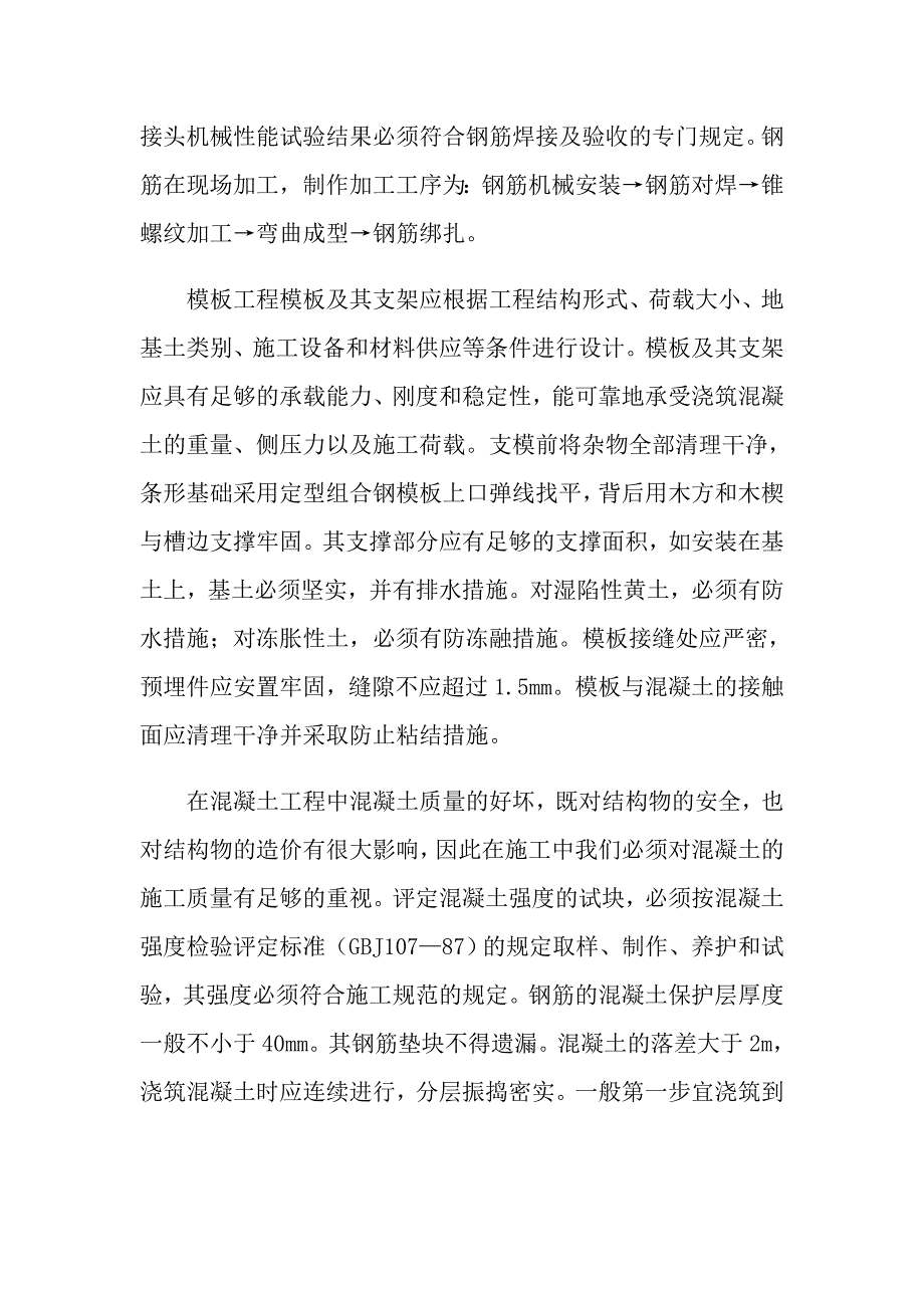 2022年建筑施工实习心得7篇_第2页