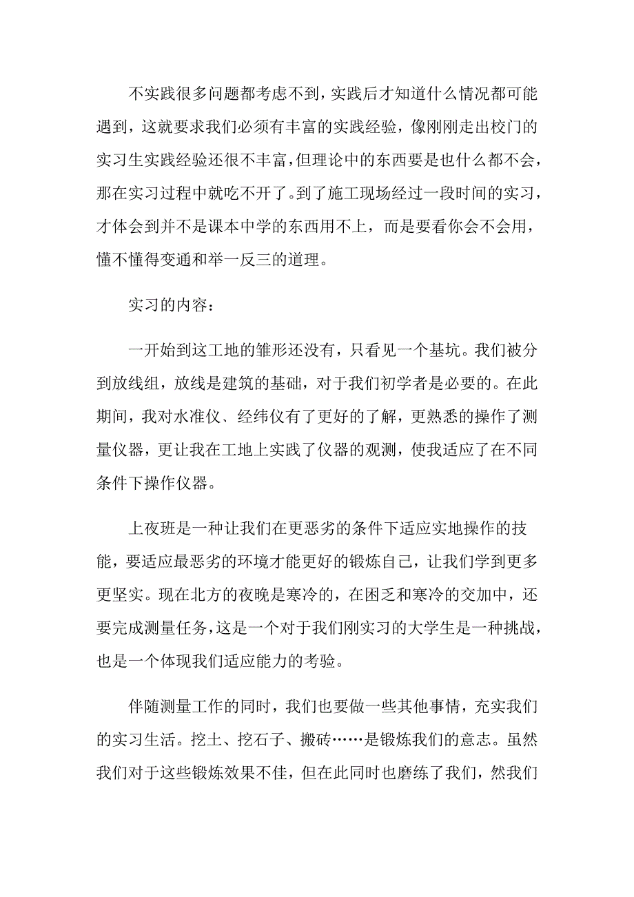 2022年建筑施工实习心得7篇_第4页