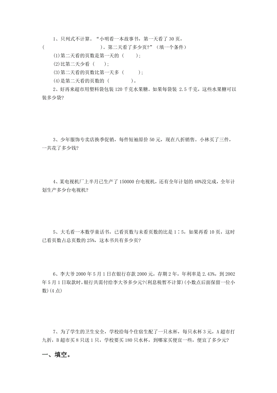 小学六年级数学期末测试卷_第4页