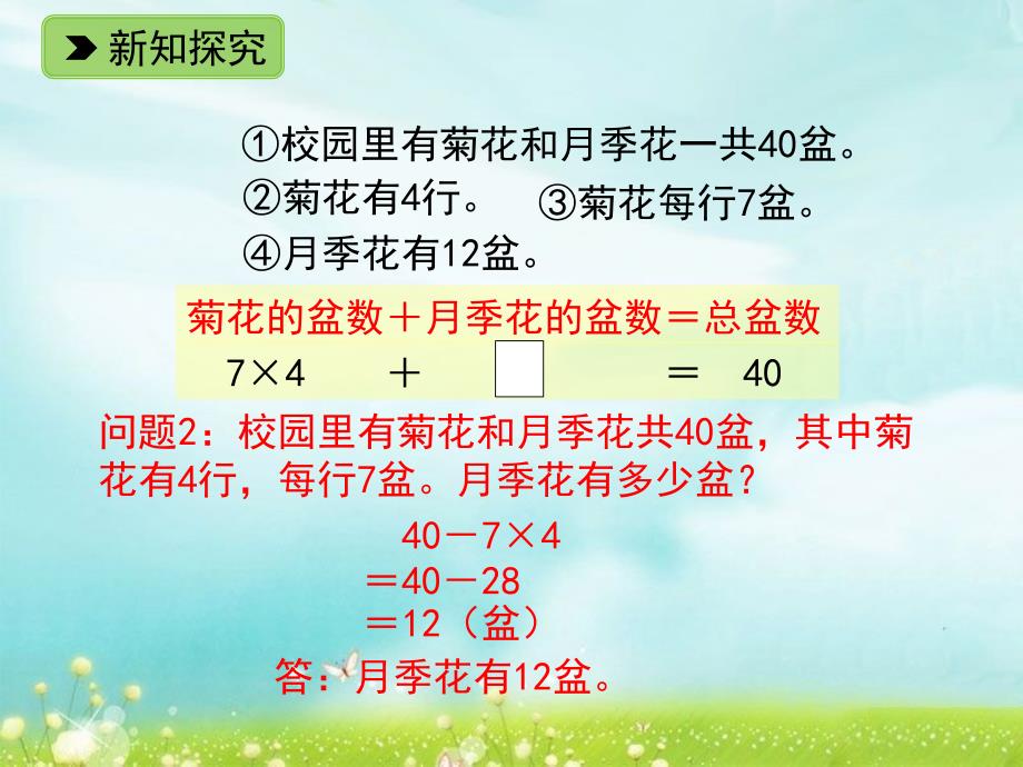 二年级下册数学课件1.6应用问题浙教版_第4页