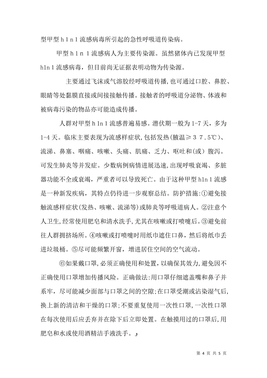 预防传染病安全教育_第4页