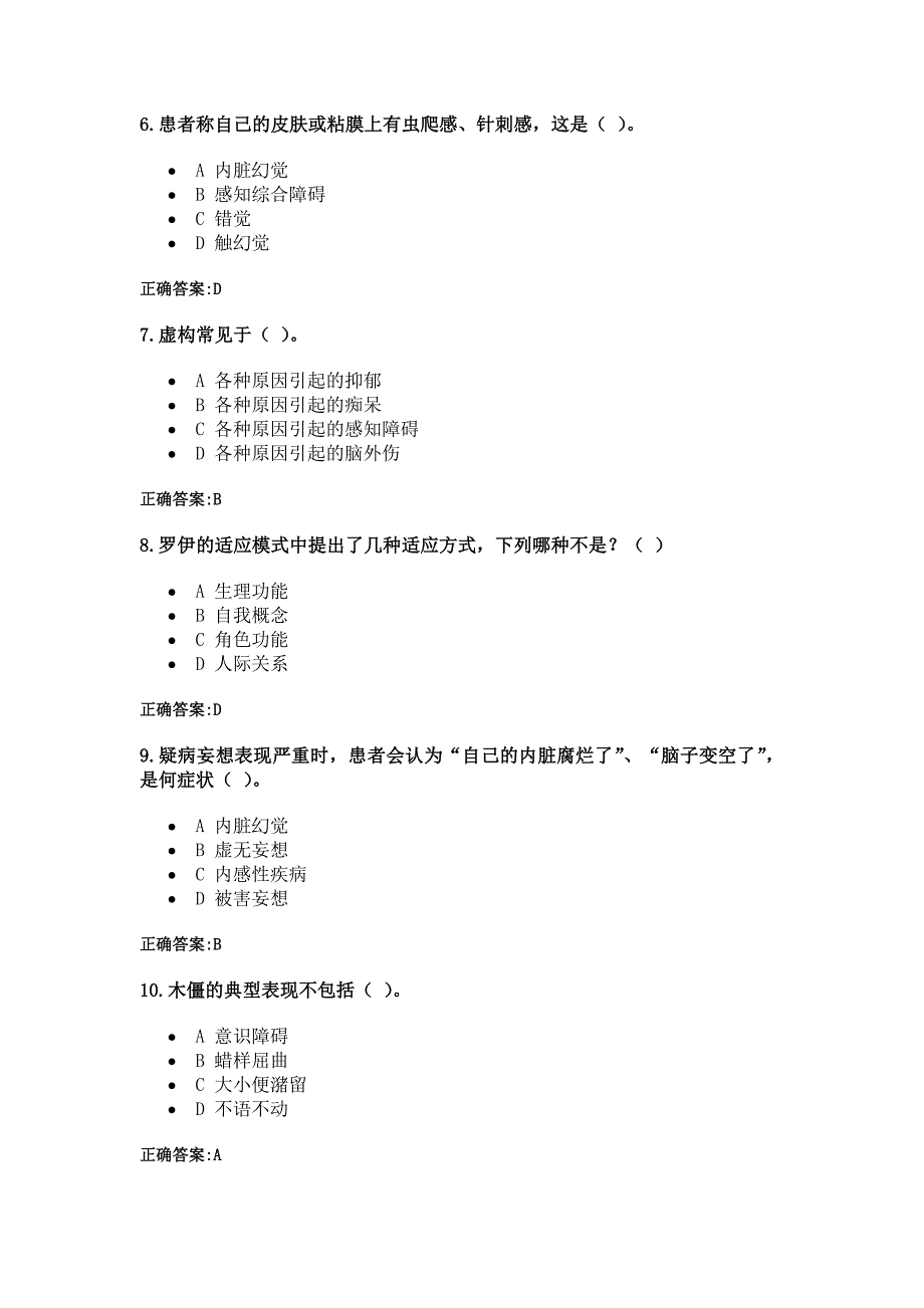 浙大远2013春精神障碍护理学1.doc_第2页