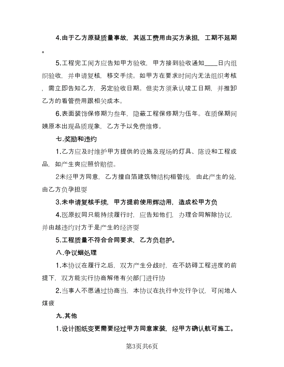 2023装修合同协议格式版（2篇）.doc_第3页