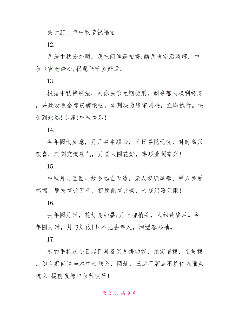 关于2022年中秋节祝福语_第3页