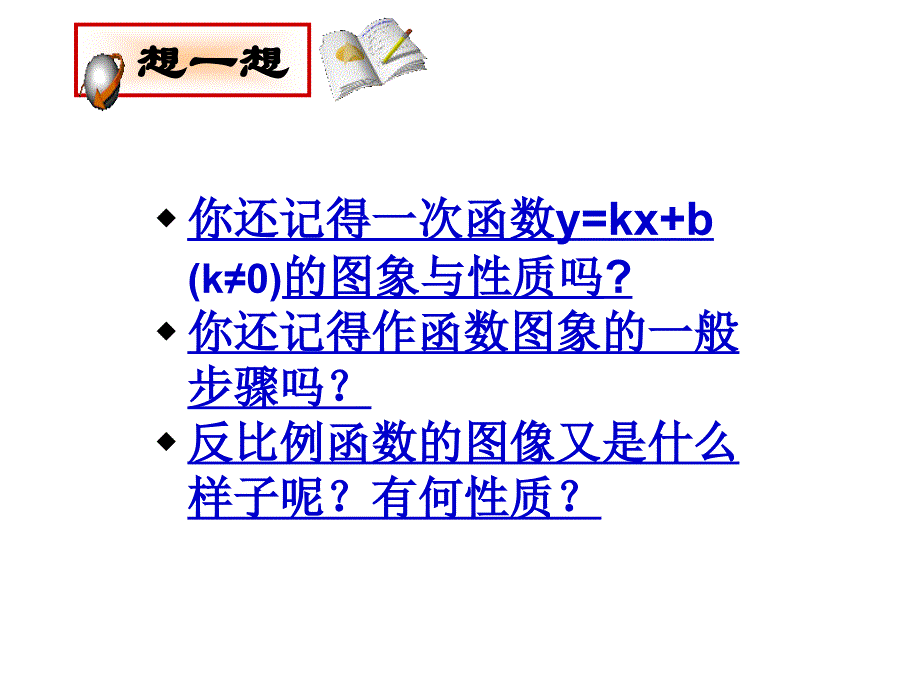 5.2反比例函数的图像与性质_第2页