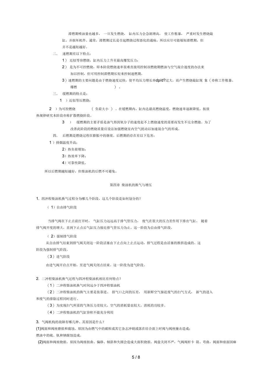 《船舶柴油机一》第一学期期末考试大题_第5页