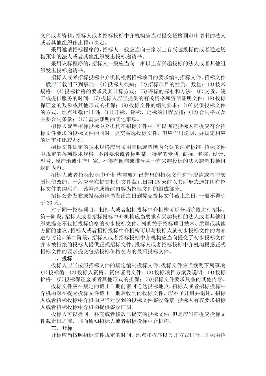 招投标的基本知识和基本程序_第2页