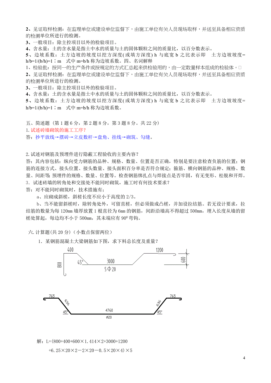 施工技术试卷答案A.doc_第4页