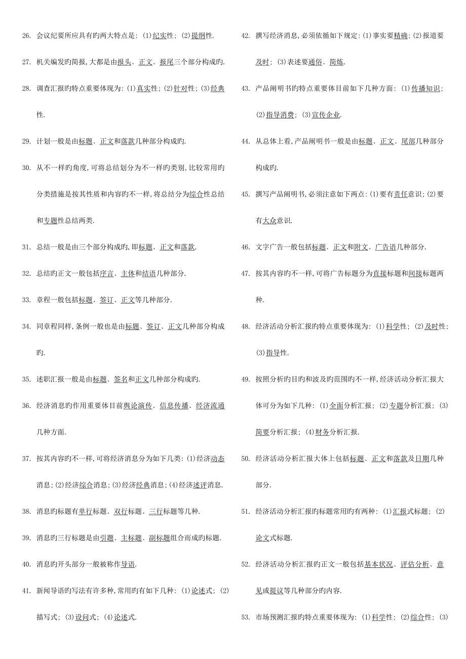 2023年文秘管理与应用写作电大.doc_第2页