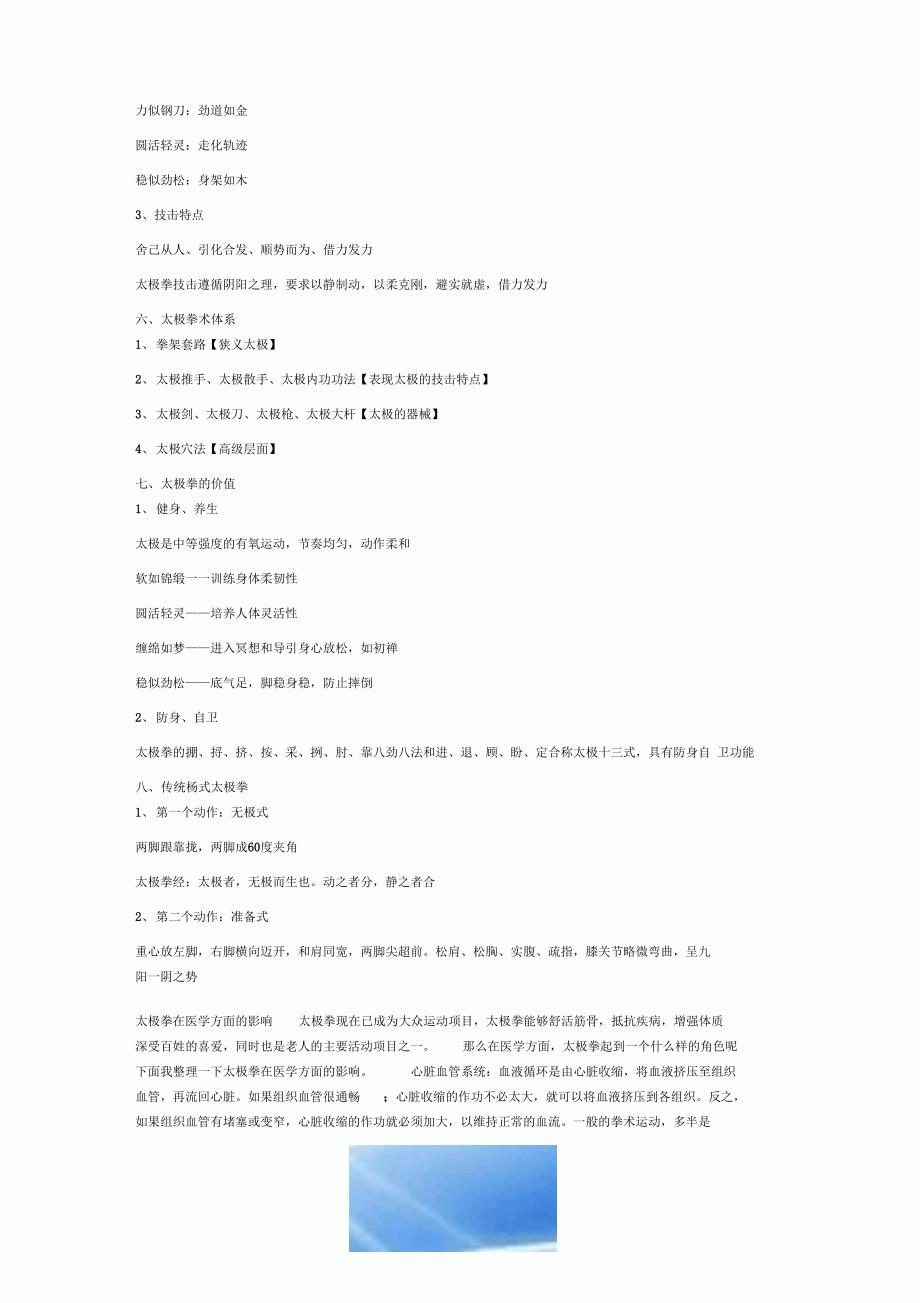 太极拳医学提要_第4页