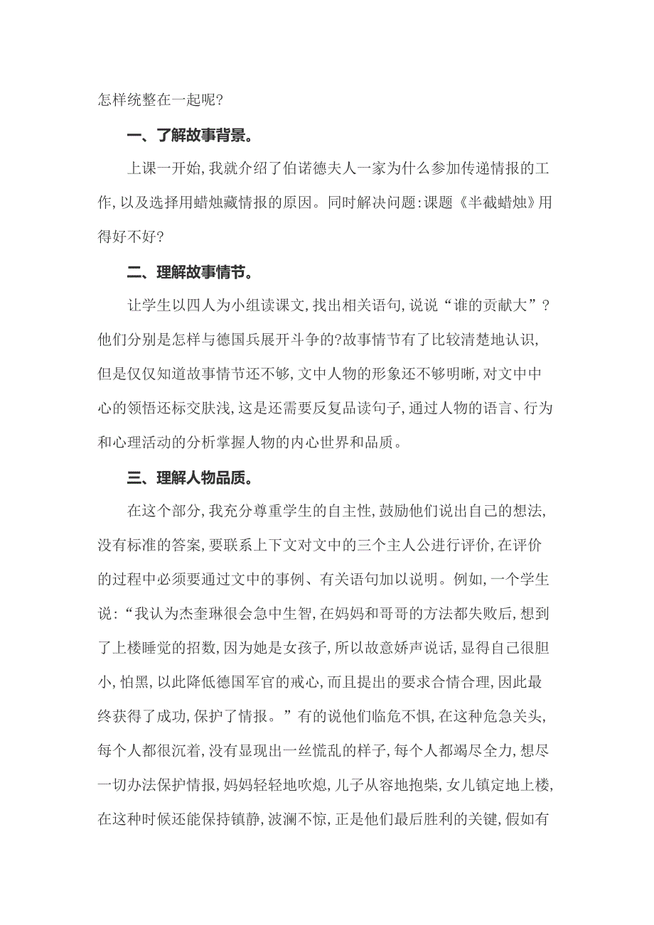 《半截蜡烛》教学反思15篇_第2页