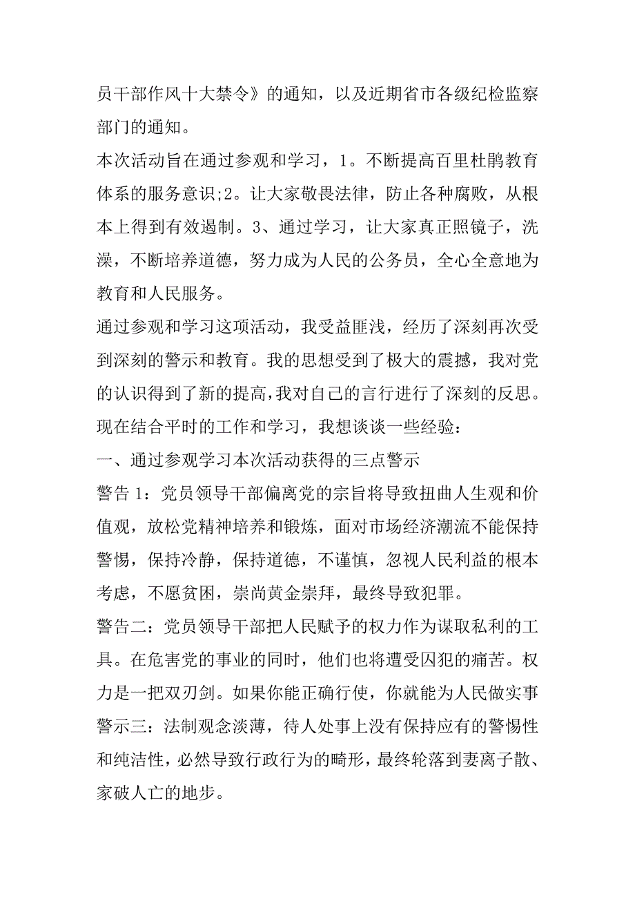 2023年年度财务人员警示教育心得体会800字,财务人员警示教育心得体会2篇_第2页