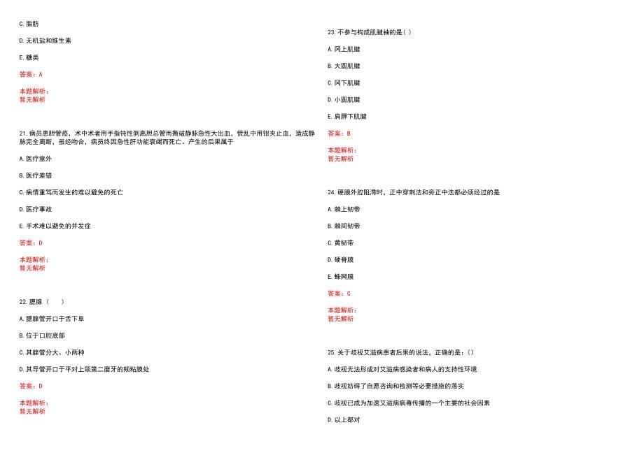 2023年合肥铁路医院紧缺医学专业人才招聘考试历年高频考点试题含答案解析_第5页