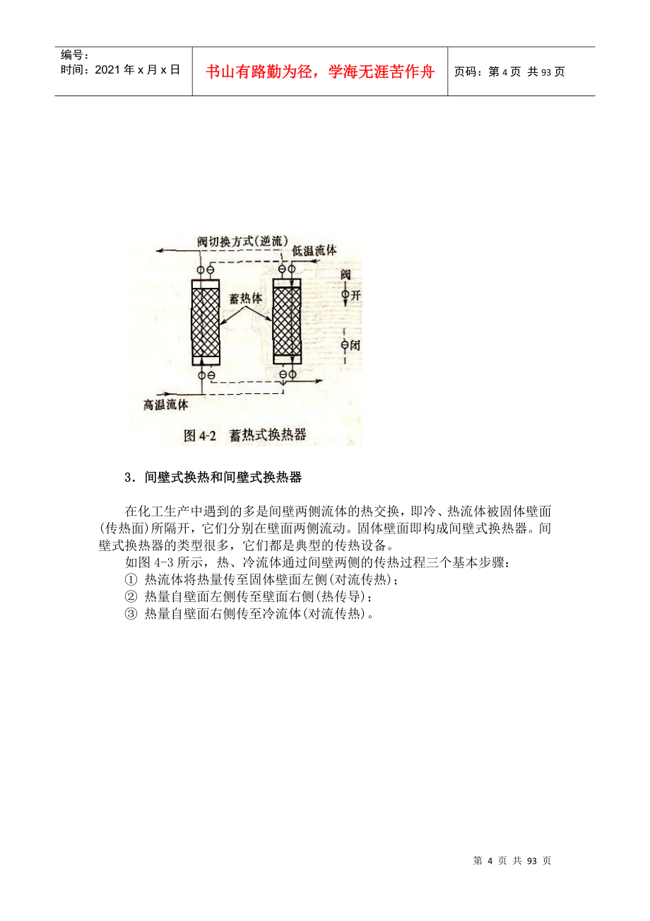 化工原理(传热)_第4页