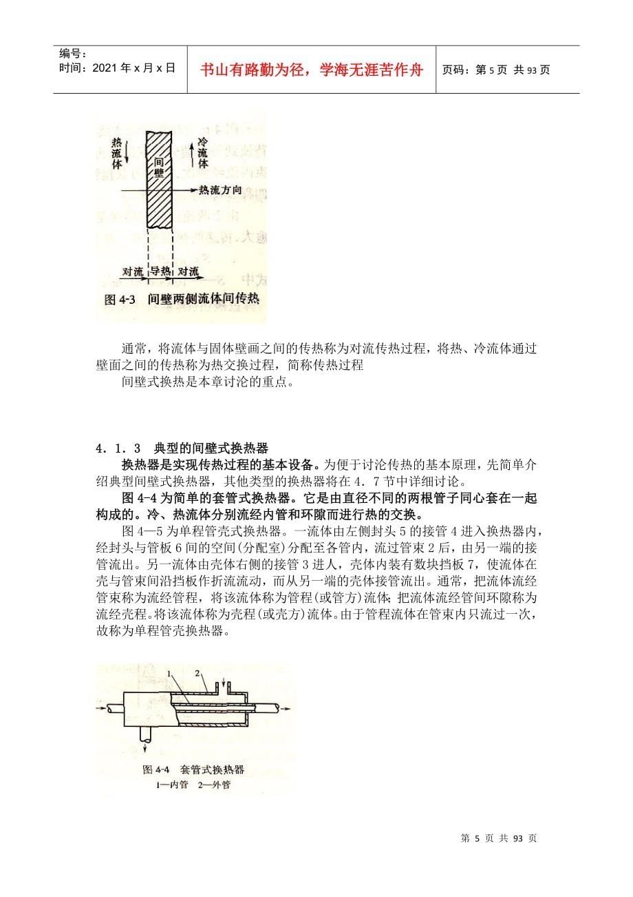 化工原理(传热)_第5页