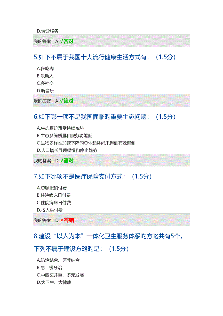 2023年内蒙专技继续教育学习计划考试题库完整版.doc_第2页