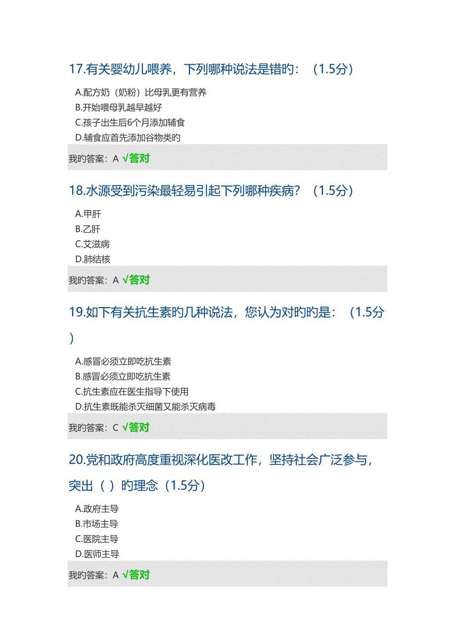 2023年内蒙专技继续教育学习计划考试题库完整版.doc_第5页