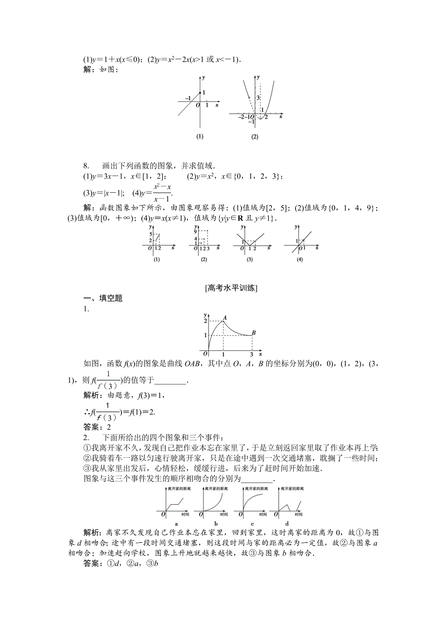 [最新]高中数学苏教版必修1 2.1.1第二课时 函数的图象 作业 含解析_第2页