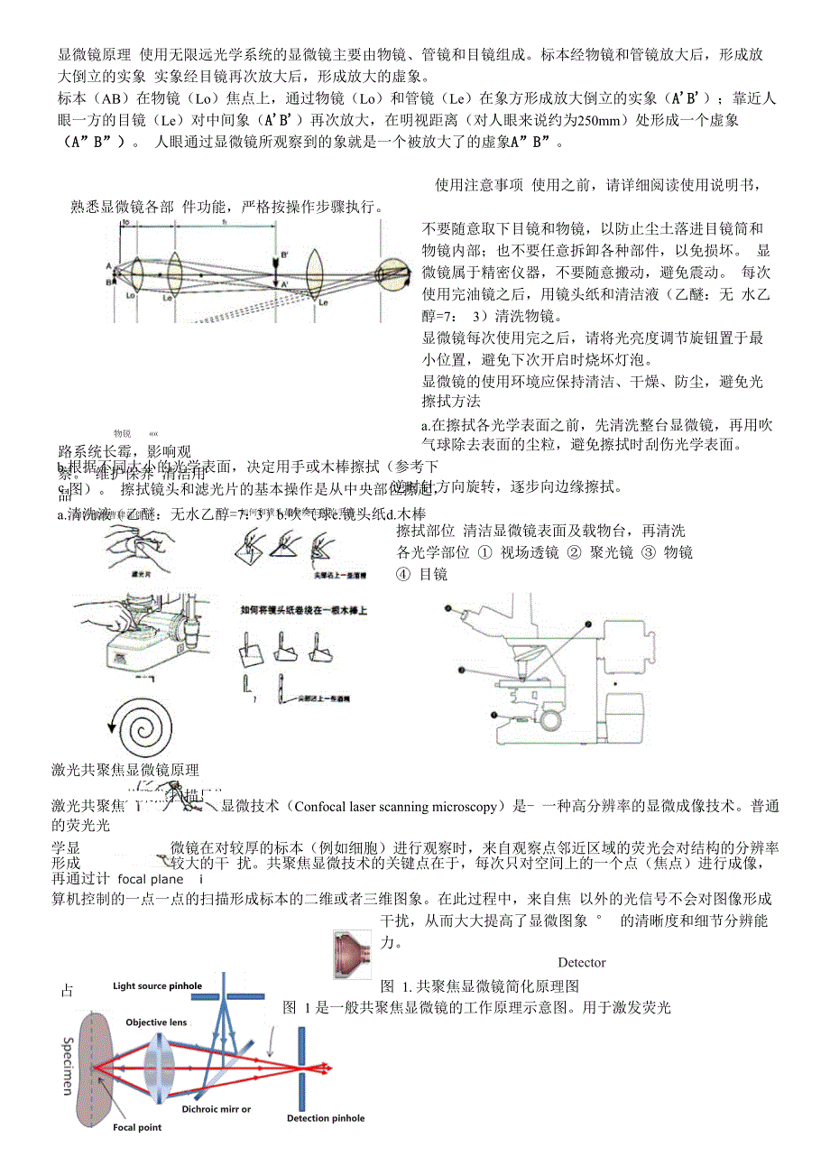 显微镜原理与维修_第1页