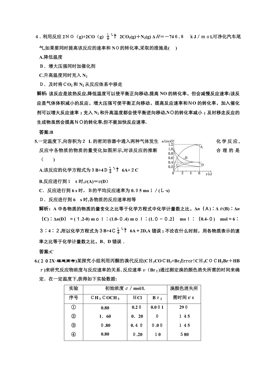 高考化学一轮复习章节检测化学反应速率高中化学_第2页