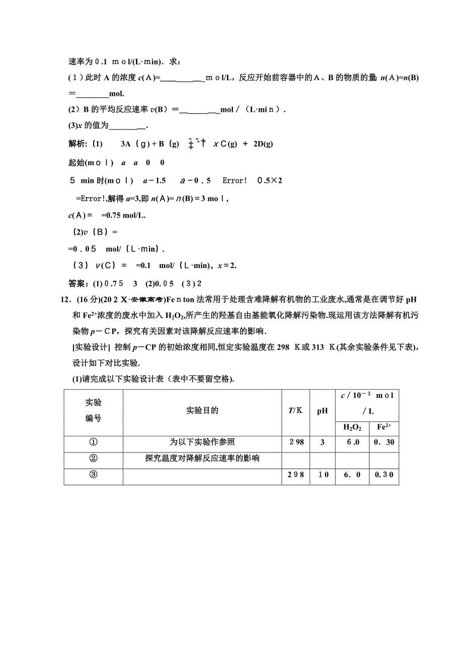 高考化学一轮复习章节检测化学反应速率高中化学_第5页