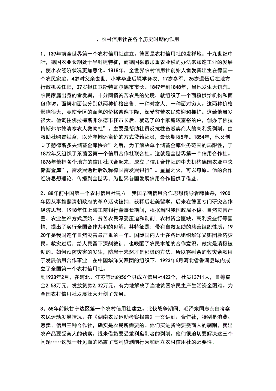 农村信用社发展历程_第1页
