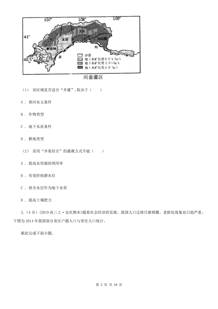 山东省滨州市地理高考适应性月考卷（一）_第2页