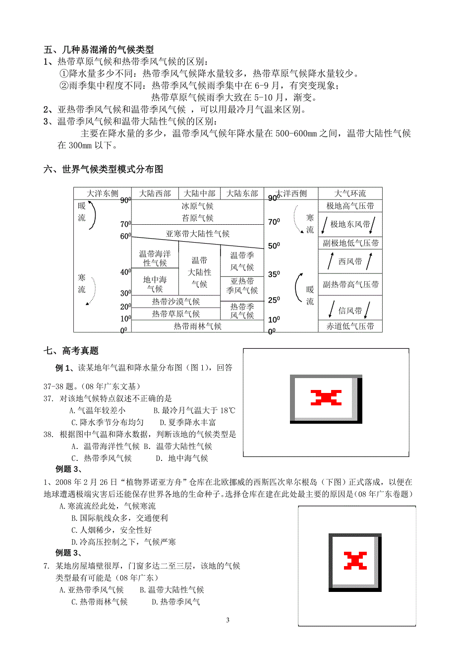 世界主要气候类型判读.doc_第3页