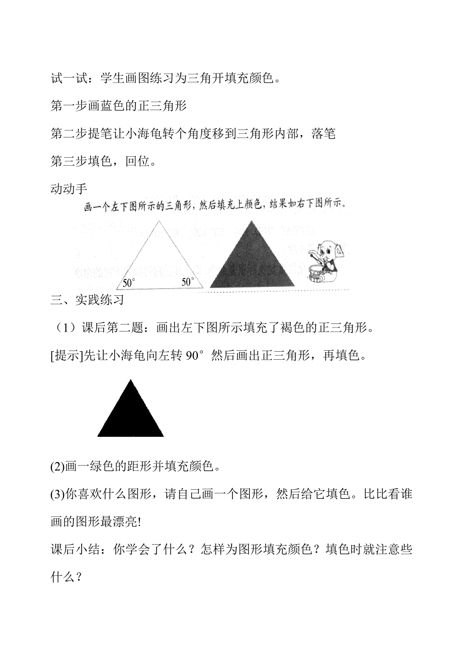 第五课　填充颜色和嵌套的重复命.doc_第3页