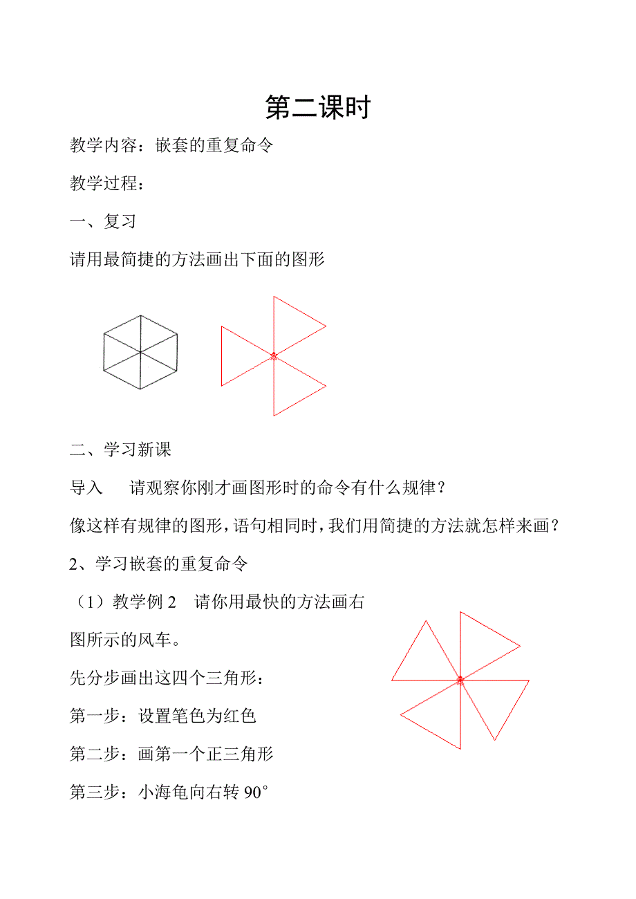 第五课　填充颜色和嵌套的重复命.doc_第4页