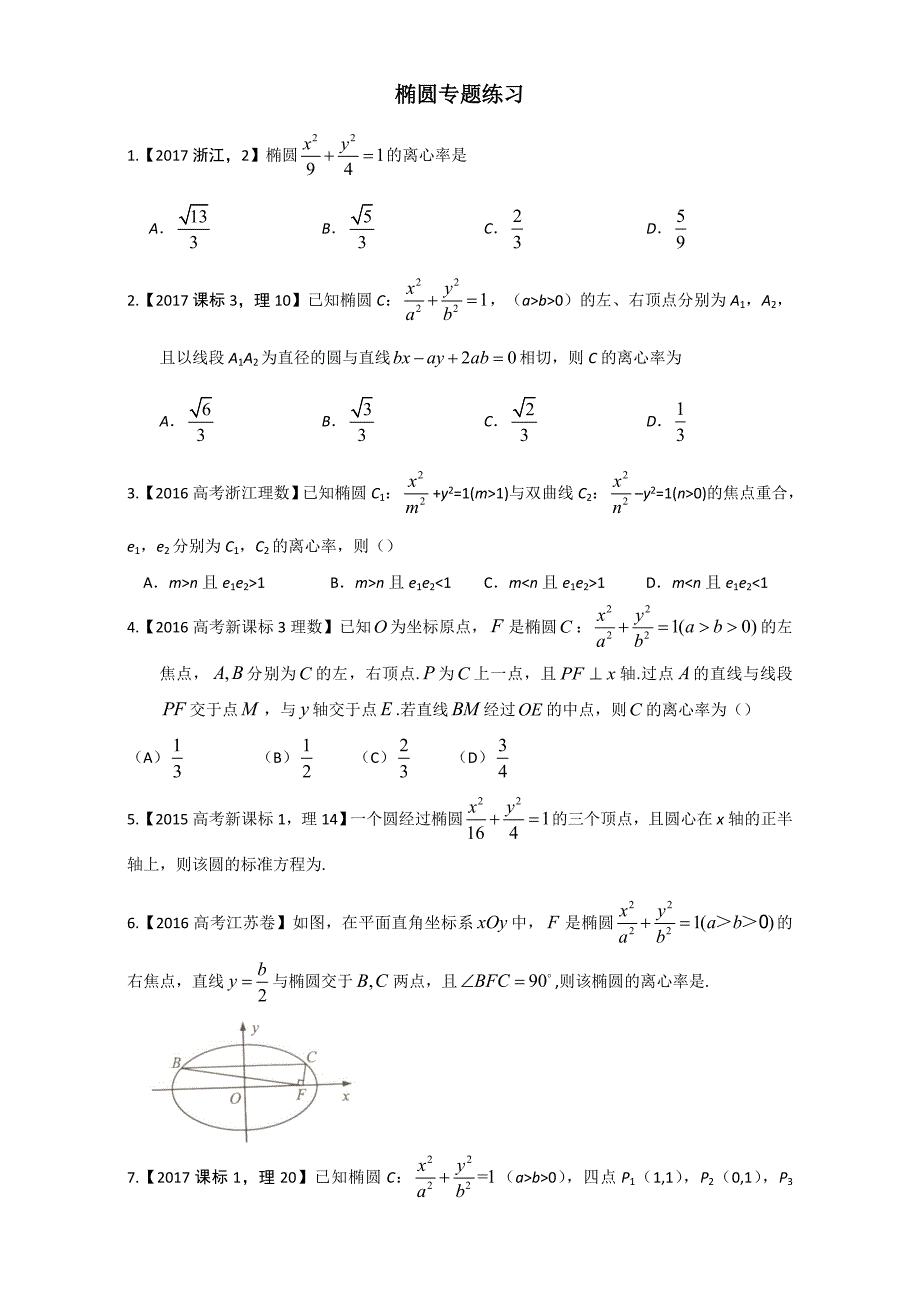 解析几何专题含答案_第1页