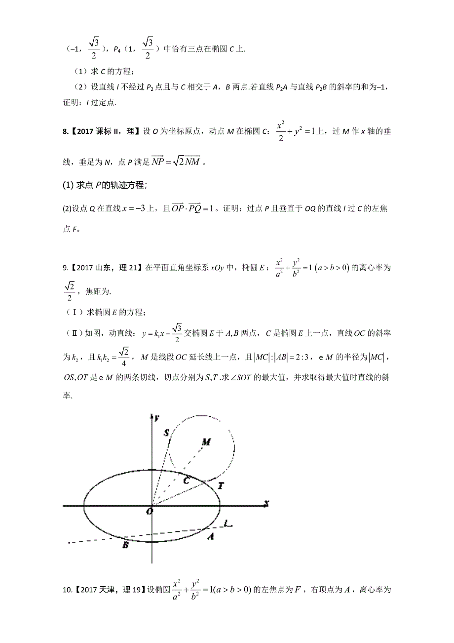 解析几何专题含答案_第2页