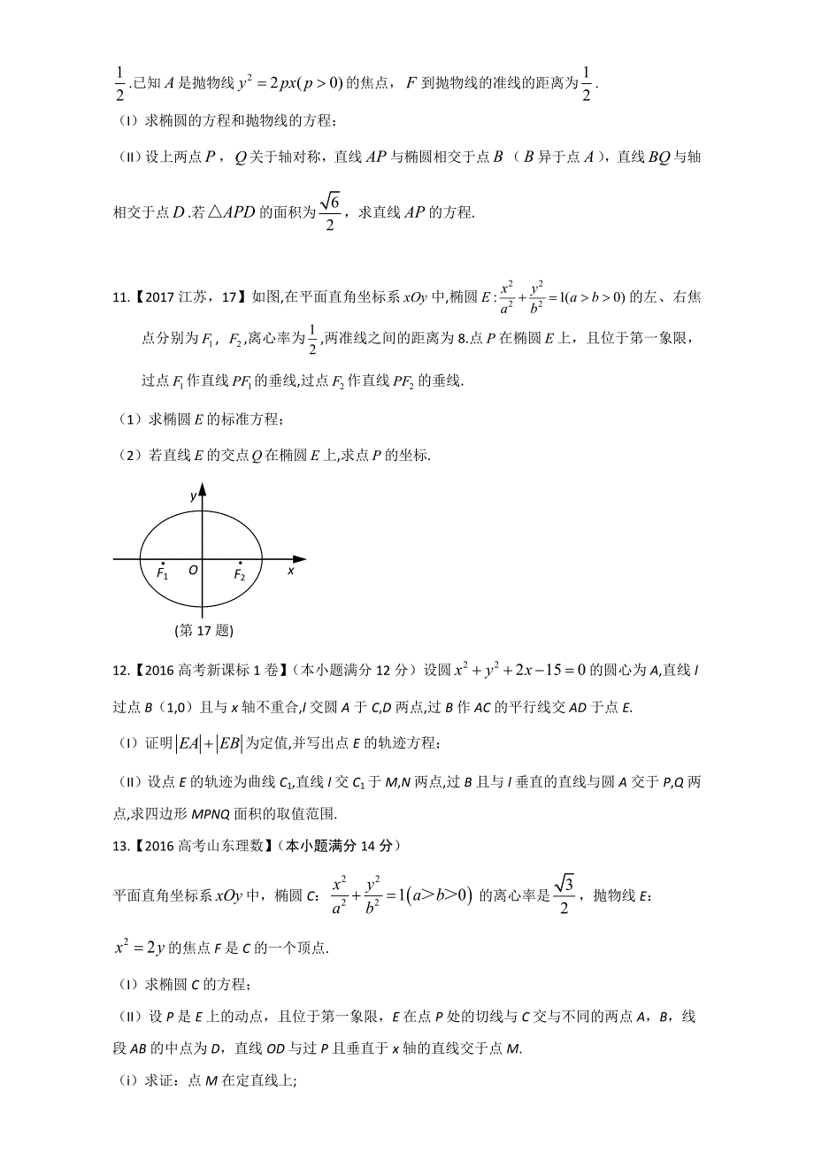 解析几何专题含答案_第3页