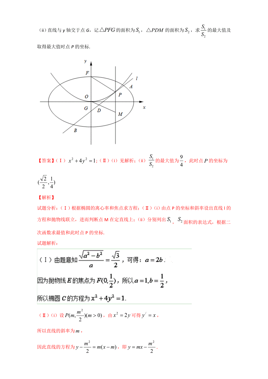 解析几何专题含答案_第4页