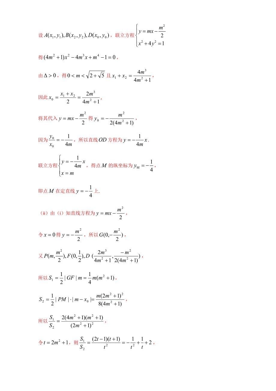 解析几何专题含答案_第5页