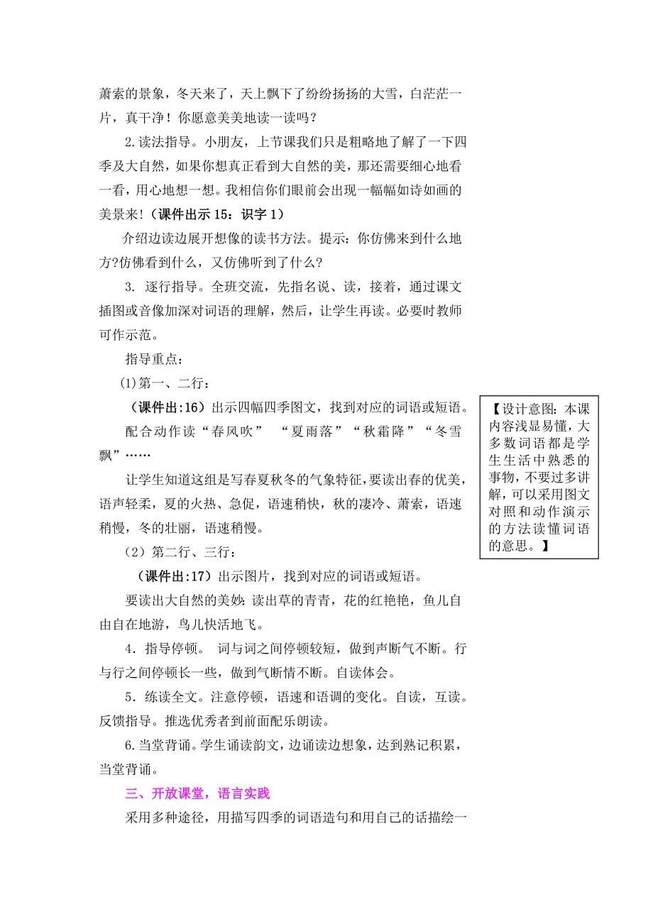 识字1春夏秋冬教学设计_第5页