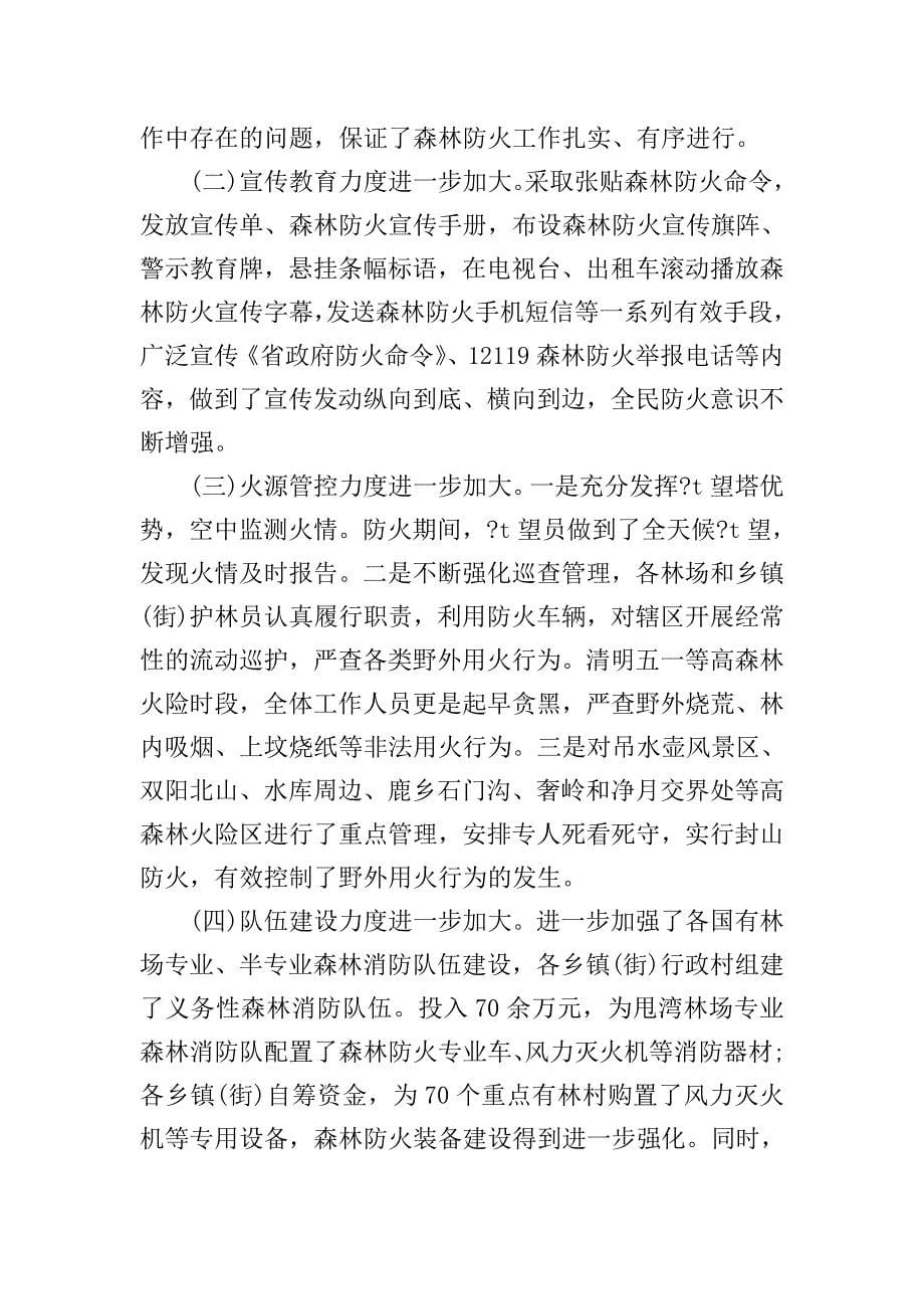 森林防火给学生优秀讲话.doc_第5页