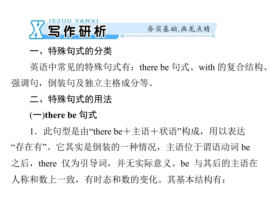 原创南方新课堂高考总复习英语第三部分StepOne句式类专题三特殊句式配套课件_第2页