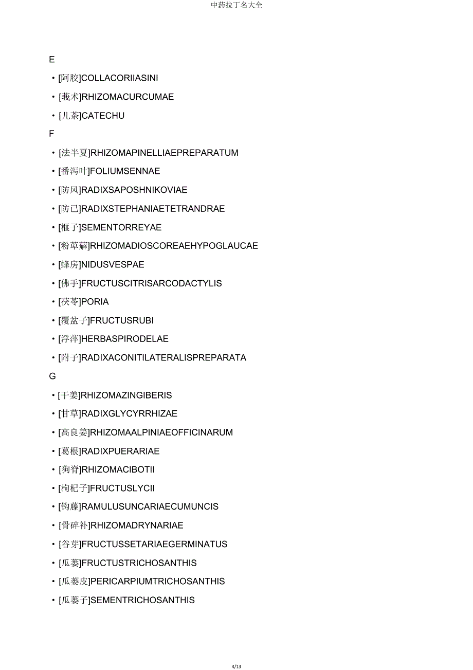 中药拉丁名大全.doc_第4页