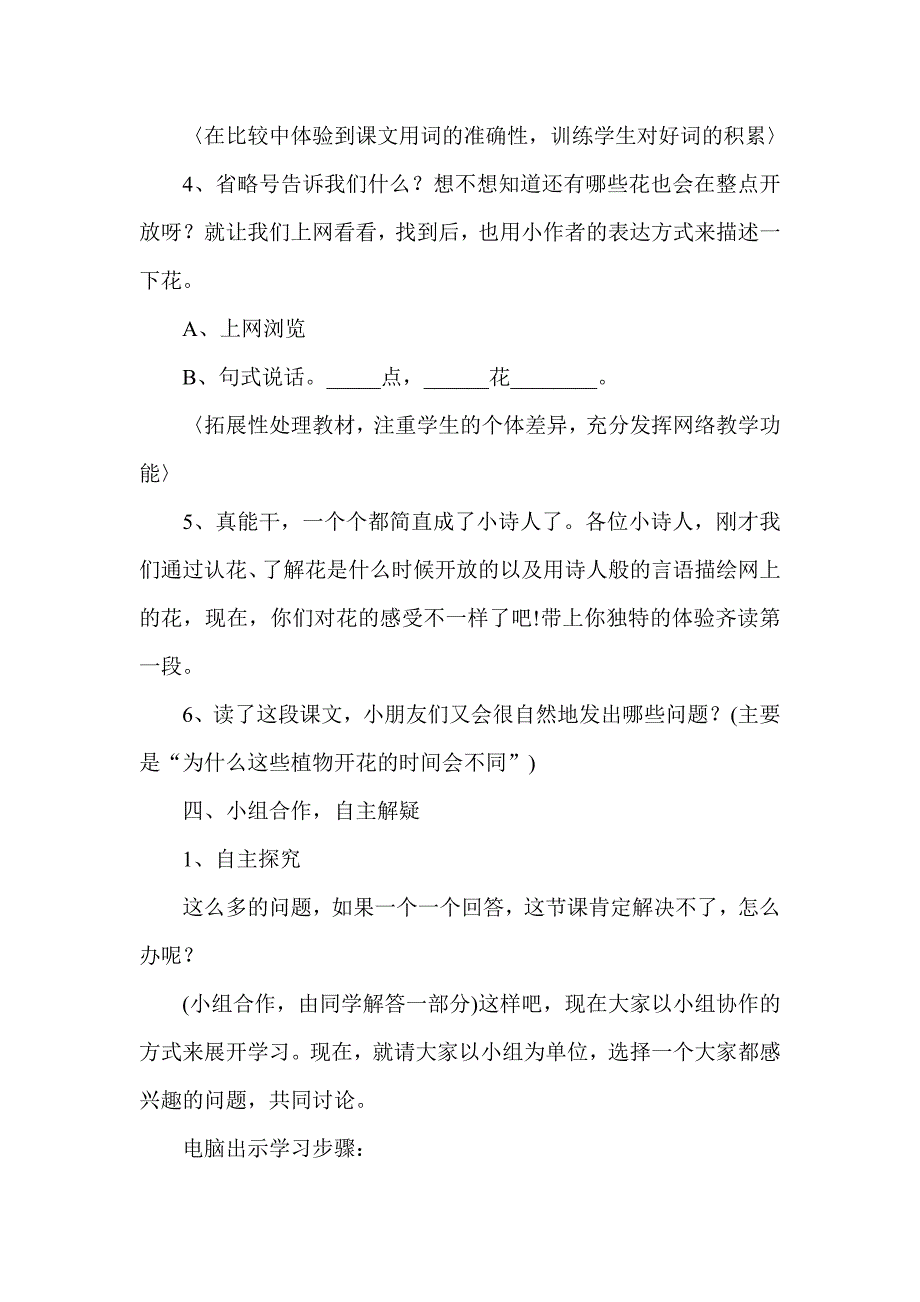 花钟教学设计 (5)_第3页