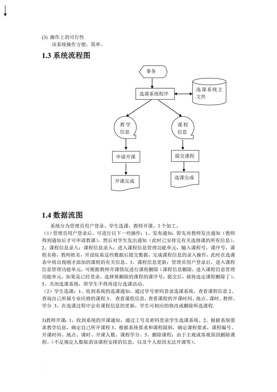 软件工程简单的选课系统_第3页