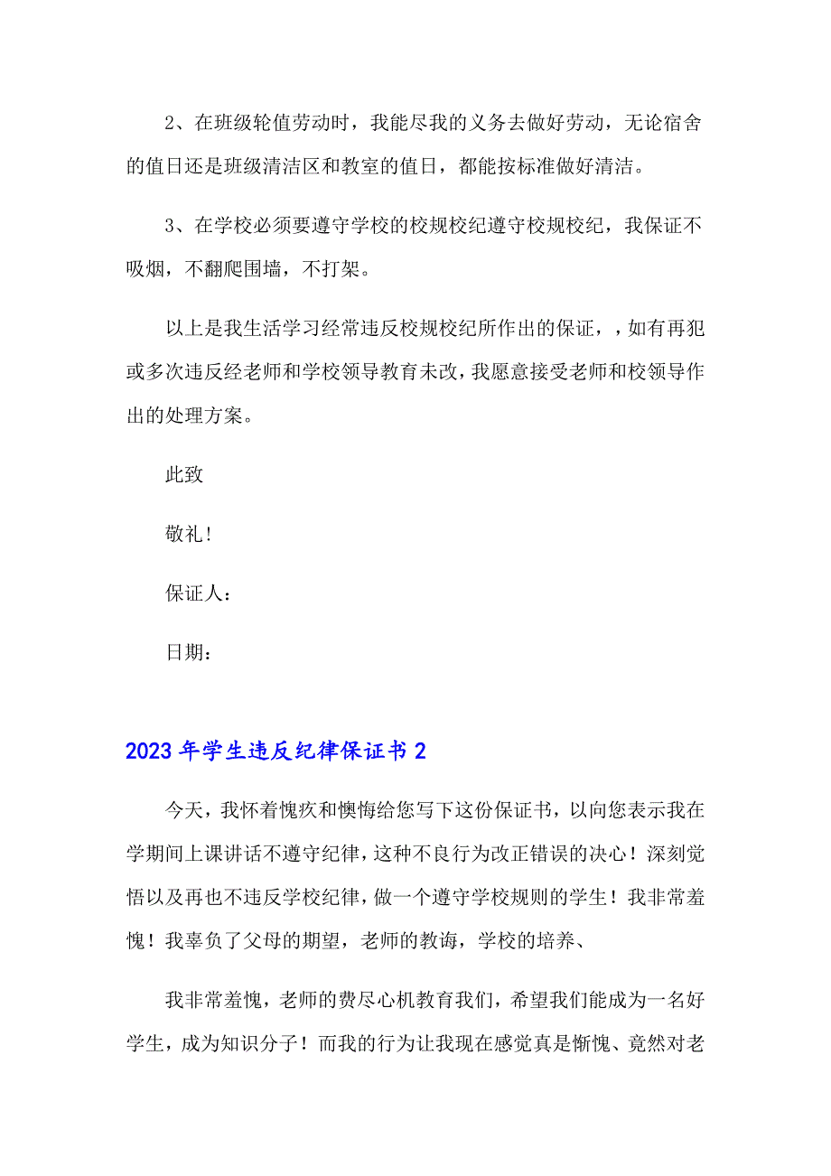 2023年学生违反纪律保证书_第2页