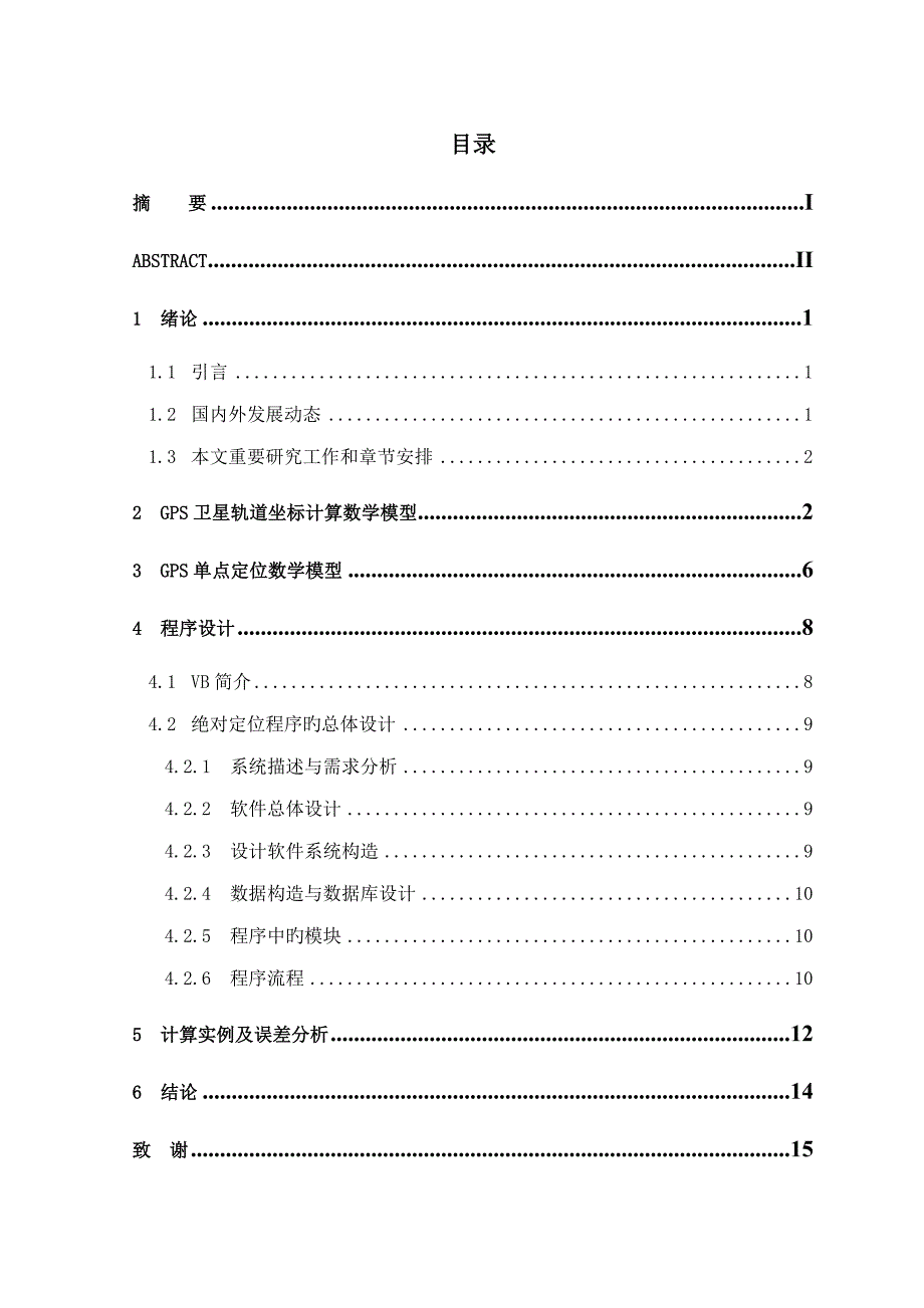 GPS绝对定位的程序设计修改02要点_第1页