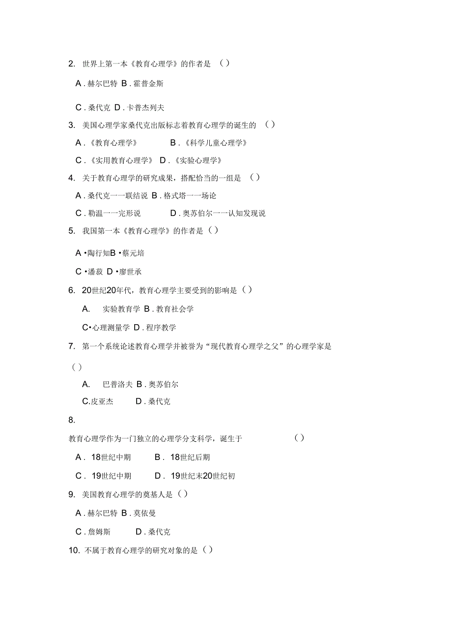 第1章教育心理学概述_第2页